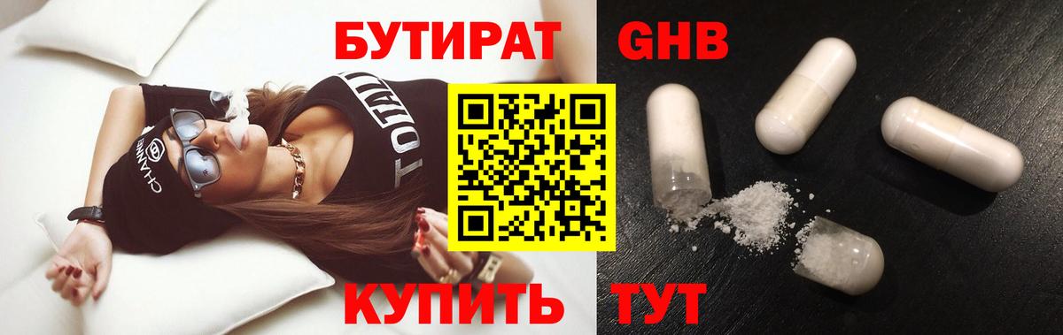 Бутират бутандиол Заречный