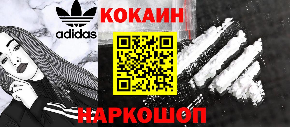 Кокаин Fish Scale Заречный