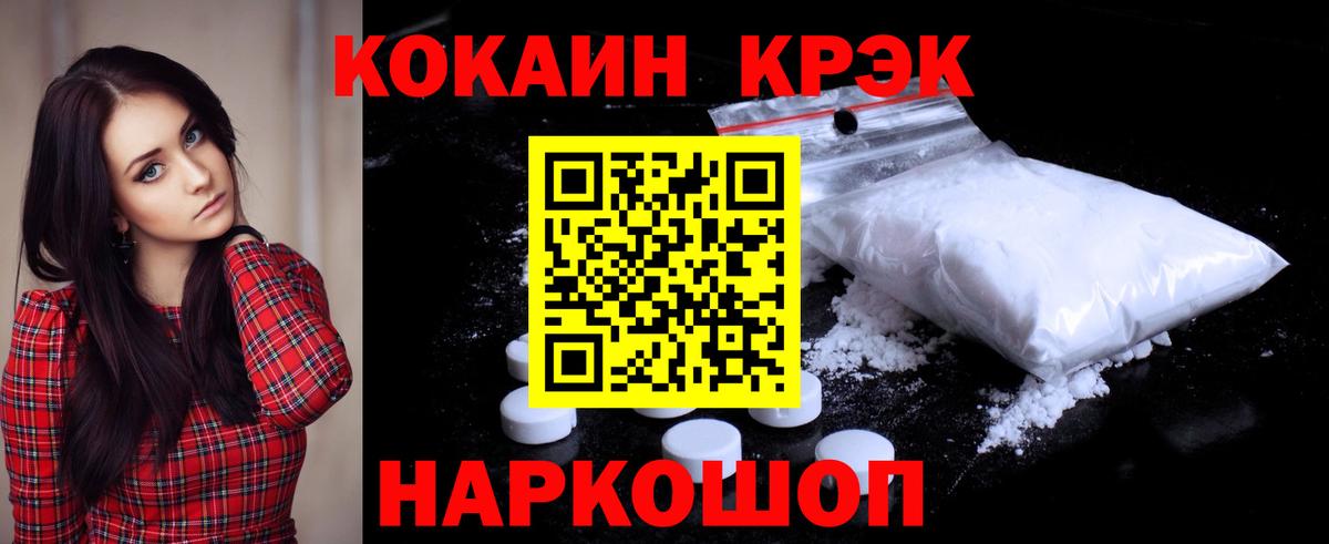 Cocaine Колумбийский  Вход с VPN  Cocaine Fish Scale  Заречный 