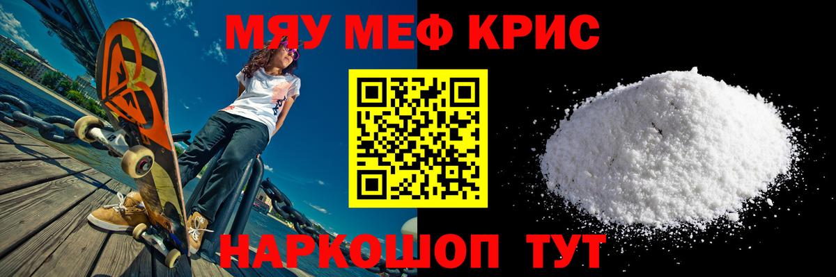 Меф мяу мяу Заречный