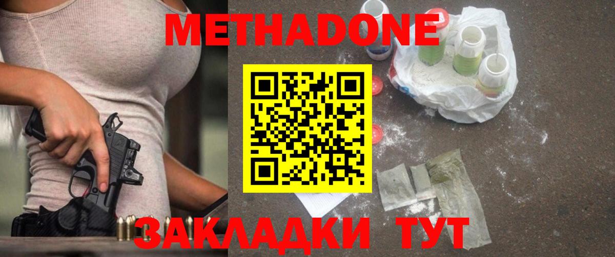 Метадон methadone Заречный