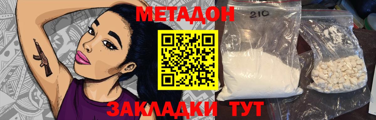 Заречный  МЕТАДОН кристалл  Вход с VPN  Метадон мёд 