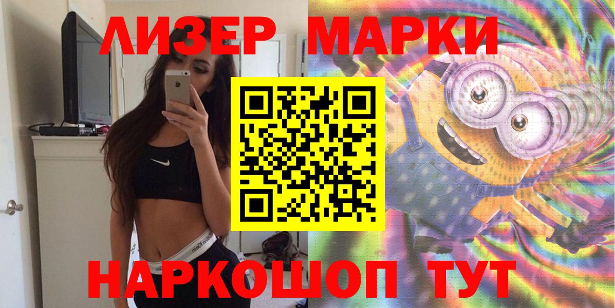 Наркотические марки 1500мкг Заречный